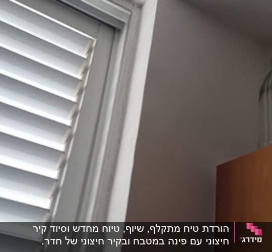 קיר צבוע ליד חלון עם תריסים